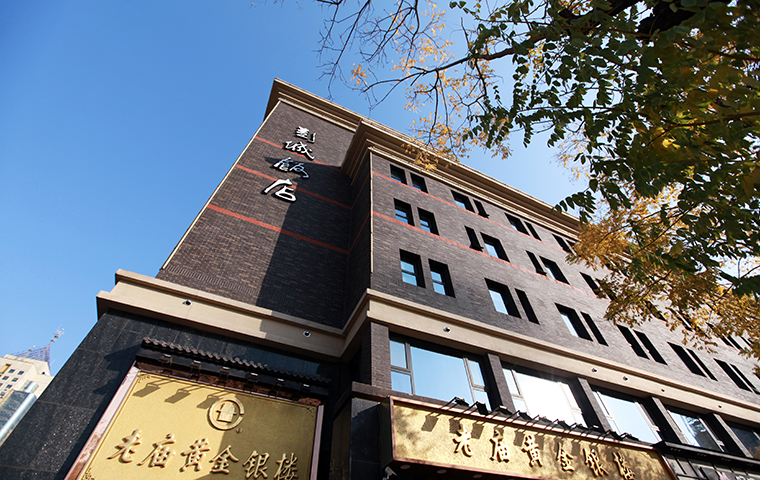 彭城飯店 地面1.jpg