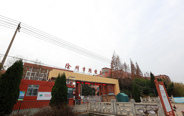 徐州開(kāi)發(fā)區(qū)中學(xué) 地面.jpg