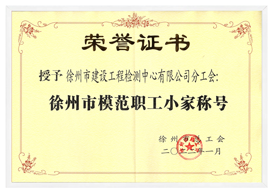 8徐州市模范職工小家.png 8徐州市模范職工小家.png