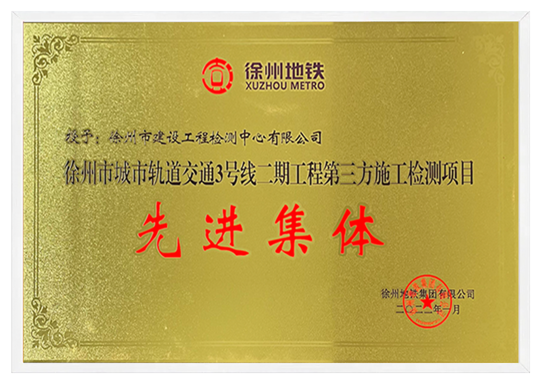 5地鐵先進(jìn)集體.png 5地鐵先進(jìn)集體.png